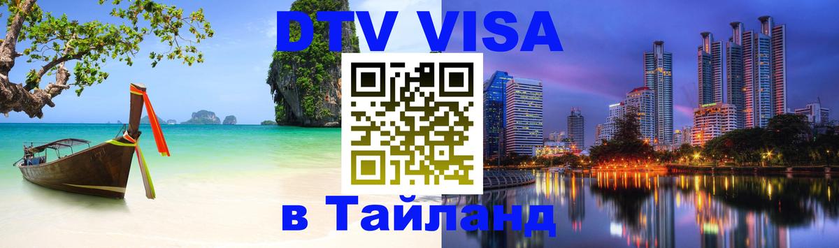 Сколько стоит DTV виза — актуальные цены, оформление даже без документов - 05.10.2025 